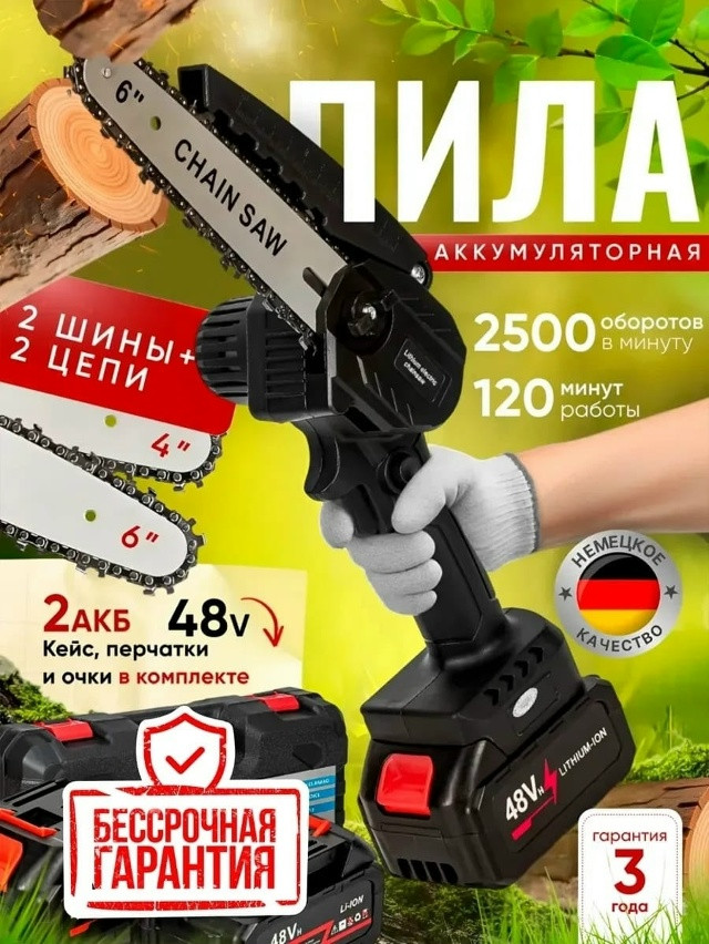 Пила аккумуляторная купить в Интернет-магазине Садовод База - цена 1200 руб Садовод интернет-каталог
