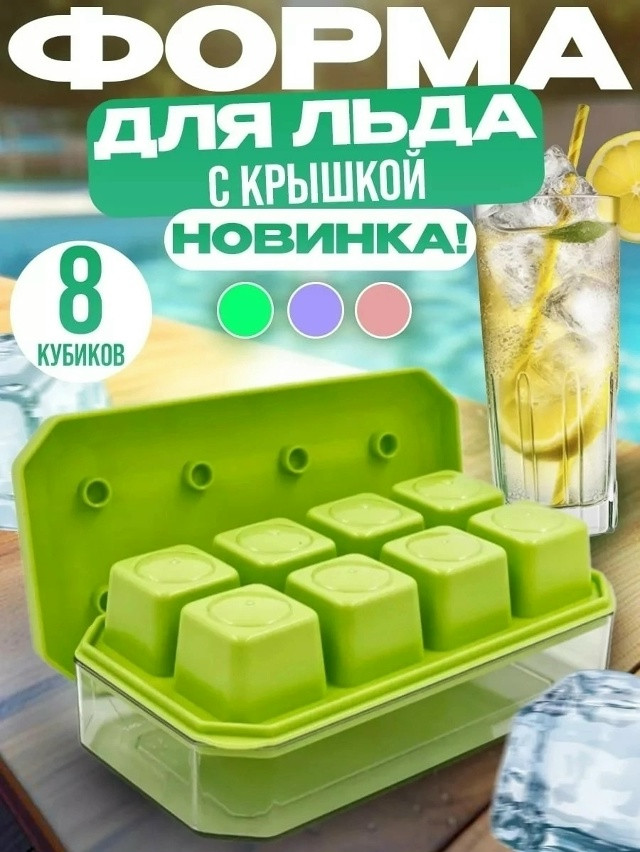 Форма для льда купить в Интернет-магазине Садовод База - цена 100 руб Садовод интернет-каталог