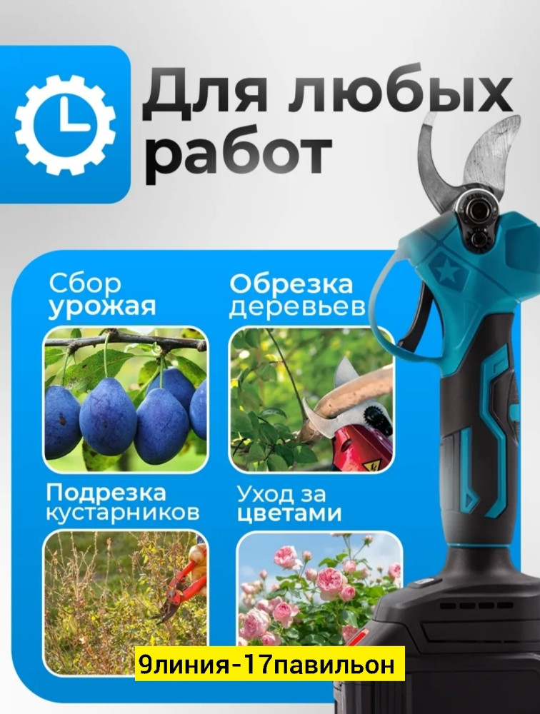 секотор аккумуляторный купить в Интернет-магазине Садовод База - цена 1500 руб Садовод интернет-каталог