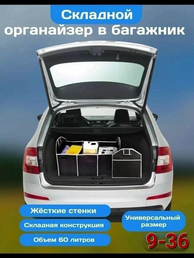 Складной органайзер в багажник купить в Интернет-магазине Садовод База - цена 200 руб Садовод интернет-каталог