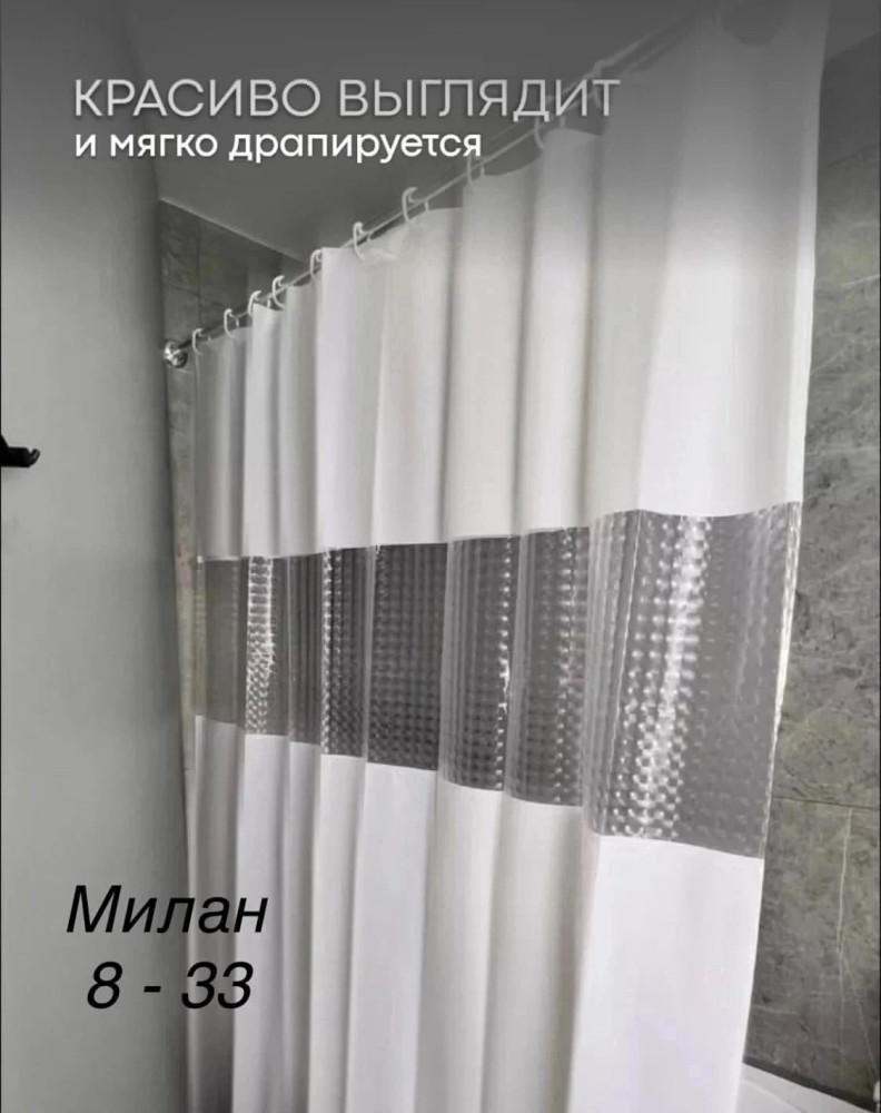 Штора для ванной купить в Интернет-магазине Садовод База - цена 250 руб Садовод интернет-каталог