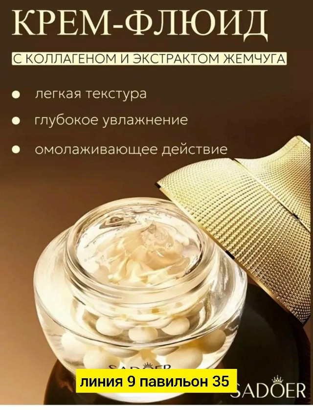 Крем для лица купить в Интернет-магазине Садовод База - цена 200 руб Садовод интернет-каталог