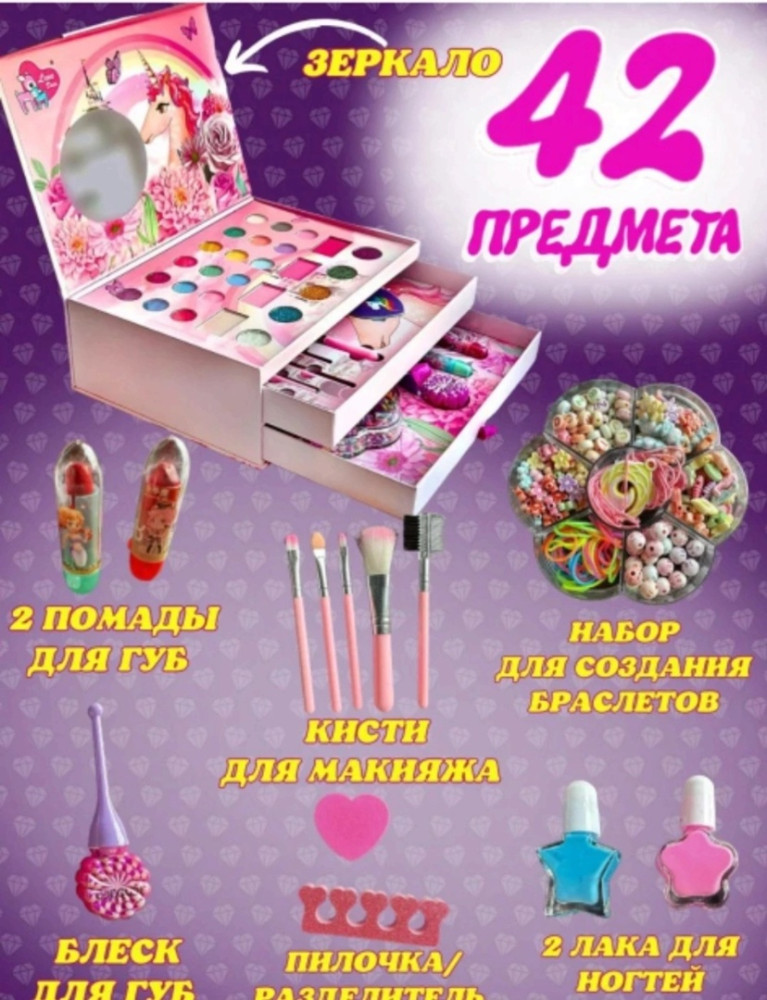 Детский набор косметика для макияжа купить в Интернет-магазине Садовод База - цена 850 руб Садовод интернет-каталог
