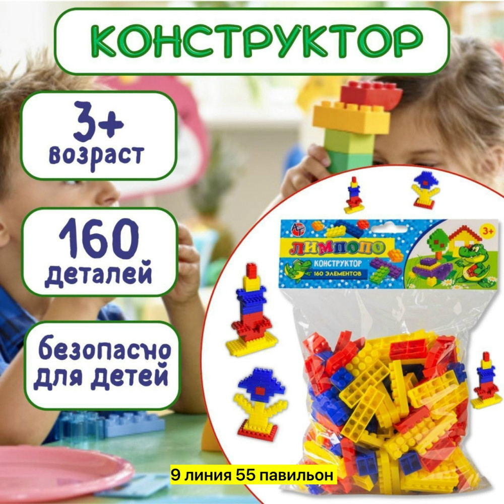 конструктор купить в Интернет-магазине Садовод База - цена 200 руб Садовод интернет-каталог