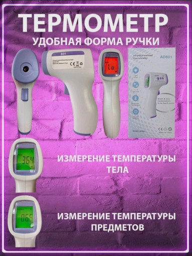 Термометр бесконтактный САДОВОД официальный интернет-каталог