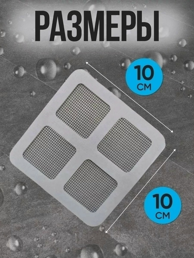 сетка для слива купить в Интернет-магазине Садовод База - цена 50 руб Садовод интернет-каталог