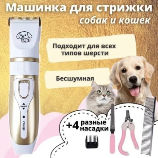 Машинка для стрижки домашних животных САДОВОД официальный интернет-каталог