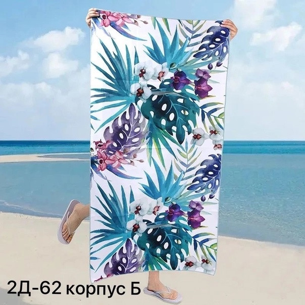 Пляжные полотенца 🏖️ купить в Интернет-магазине Садовод База - цена 180 руб Садовод интернет-каталог