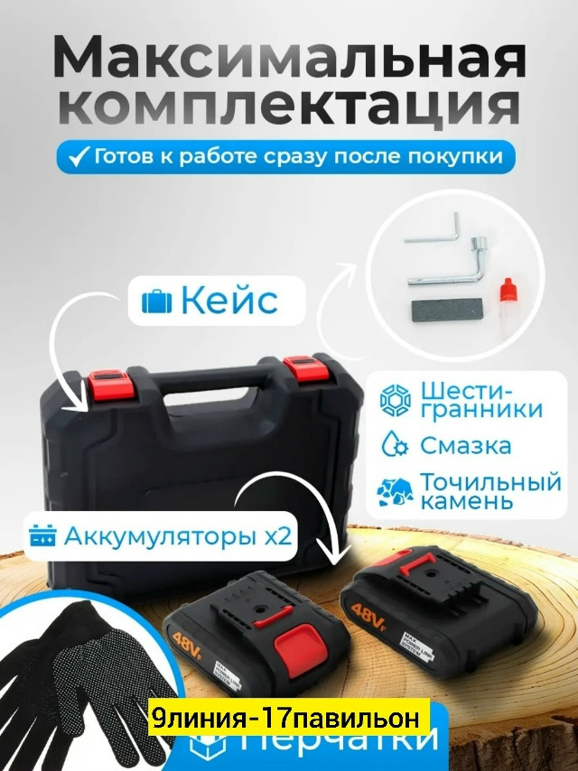 секотор аккумуляторный купить в Интернет-магазине Садовод База - цена 1500 руб Садовод интернет-каталог