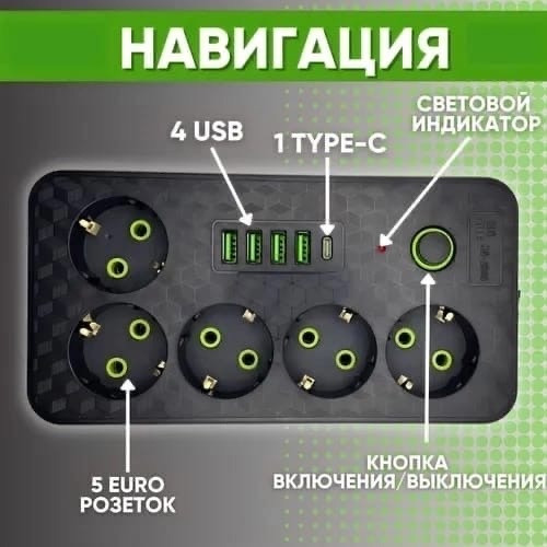 Удлинитель сетевой 3м / Сетевой фильтр с предохранителем 5 розеток ,4 USB, type-C черный купить в Интернет-магазине Садовод База - цена 480 руб Садовод интернет-каталог