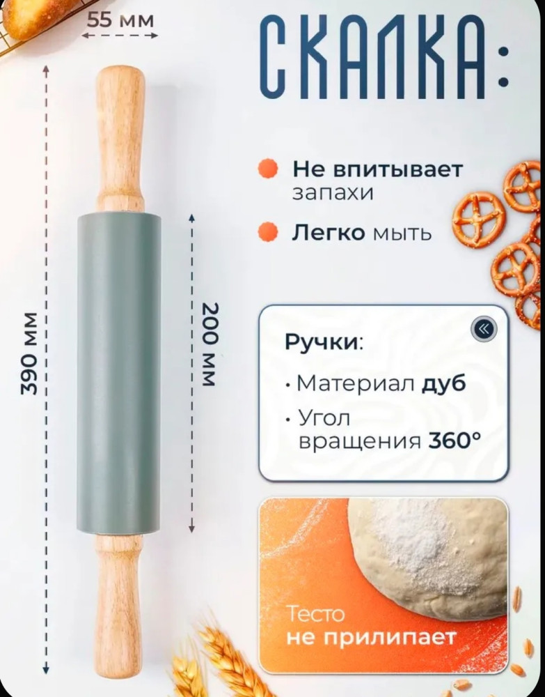 Скалка для теста силиконовая с ковриком размер купить в Интернет-магазине Садовод База - цена 500 руб Садовод интернет-каталог