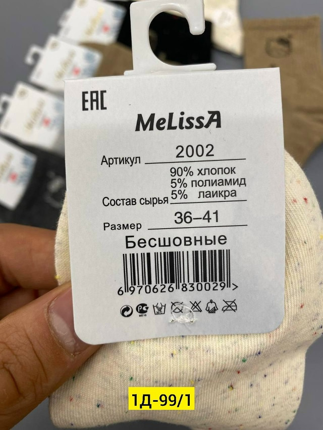 Носки разноцветныйые купить в Интернет-магазине Садовод База - цена 450 руб Садовод интернет-каталог