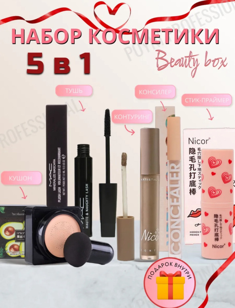 Подарочный набор косметики купить в Интернет-магазине Садовод База - цена 499 руб Садовод интернет-каталог