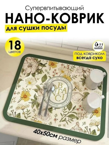 Коврик для сушки посуды САДОВОД официальный интернет-каталог