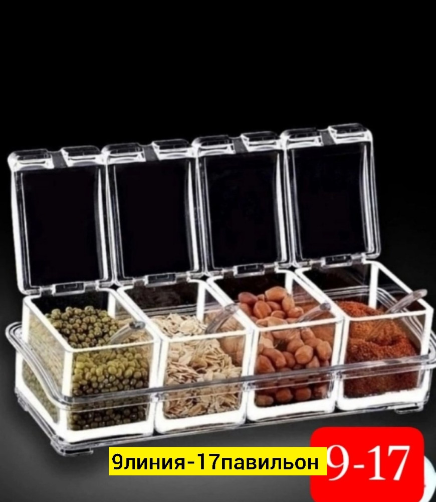 Контейнер для специй купить в Интернет-магазине Садовод База - цена 200 руб Садовод интернет-каталог