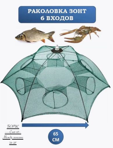 Раколовка для рыбалки зонтик верша САДОВОД официальный интернет-каталог