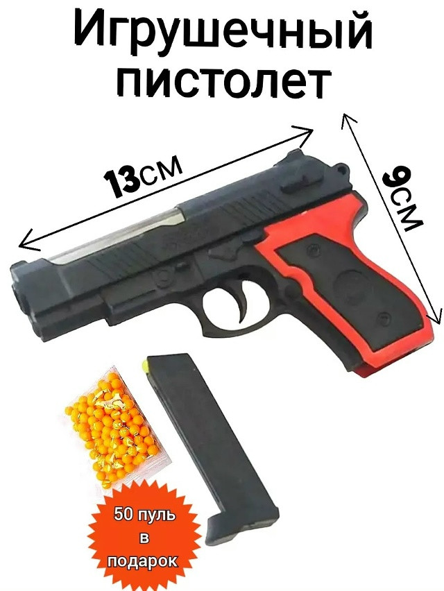 Игрушечный пистолет купить в Интернет-магазине Садовод База - цена 50 руб Садовод интернет-каталог
