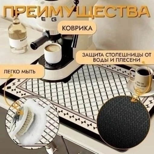 Коврик для сушки посуды САДОВОД официальный интернет-каталог