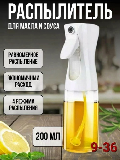 Распылитель спрей для масла и уксуса САДОВОД официальный интернет-каталог