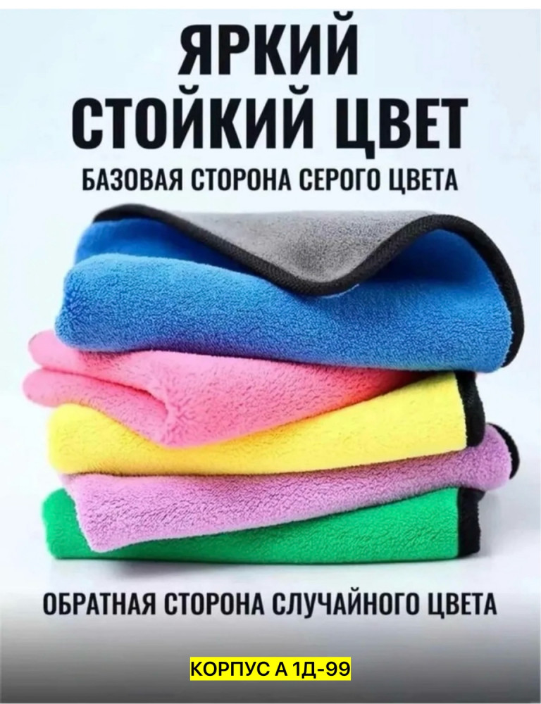 Полотенце, микрофибра купить в Интернет-магазине Садовод База - цена 300 руб Садовод интернет-каталог