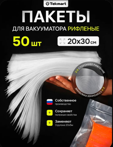 Пакеты для вакууматора рифленые САДОВОД официальный интернет-каталог
