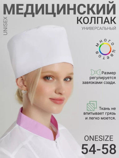 КОЛПАК МЕДИЦИНСКИЙ САДОВОД официальный интернет-каталог