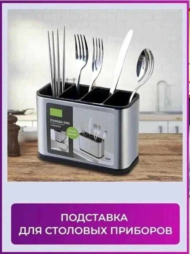 Подставка для столовых приборов купить в Интернет-магазине Садовод База - цена 200 руб Садовод интернет-каталог