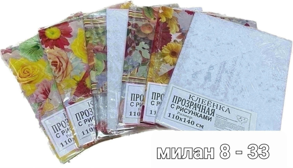 Скатерть клеёнка прозрачная, купить в Интернет-магазине Садовод База - цена 200 руб Садовод интернет-каталог