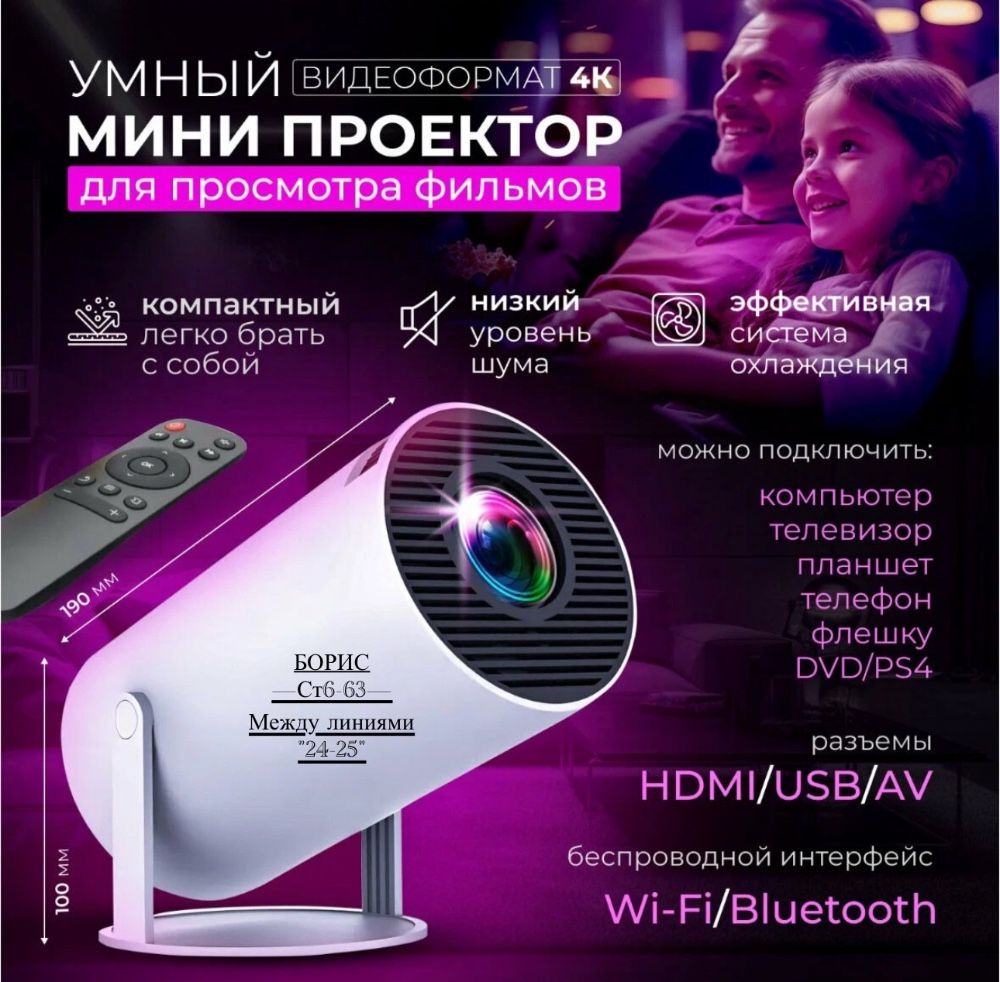 MOOCIE Smart проектор модель HY300 купить в Интернет-магазине Садовод База - цена 1680 руб Садовод интернет-каталог