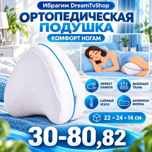 Ортопедическая подушка САДОВОД официальный интернет-каталог