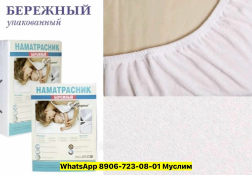 Наматрасник САДОВОД официальный интернет-каталог