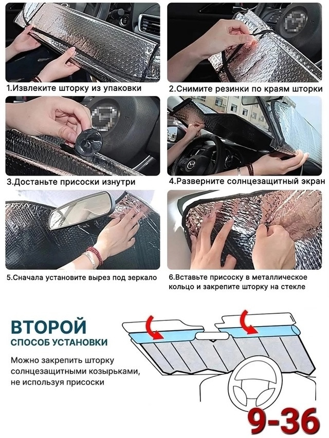 Солнцезащитная шторка на лобовое стекло купить в Интернет-магазине Садовод База - цена 250 руб Садовод интернет-каталог