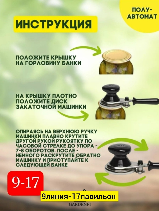 закаточная машинка купить в Интернет-магазине Садовод База - цена 300 руб Садовод интернет-каталог