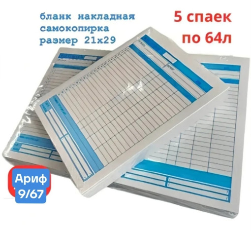 накладная САДОВОД официальный интернет-каталог