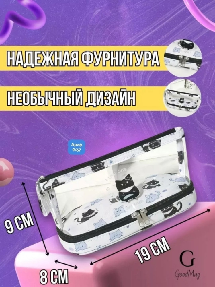 Пенал котик купить в Интернет-магазине Садовод База - цена 250 руб Садовод интернет-каталог