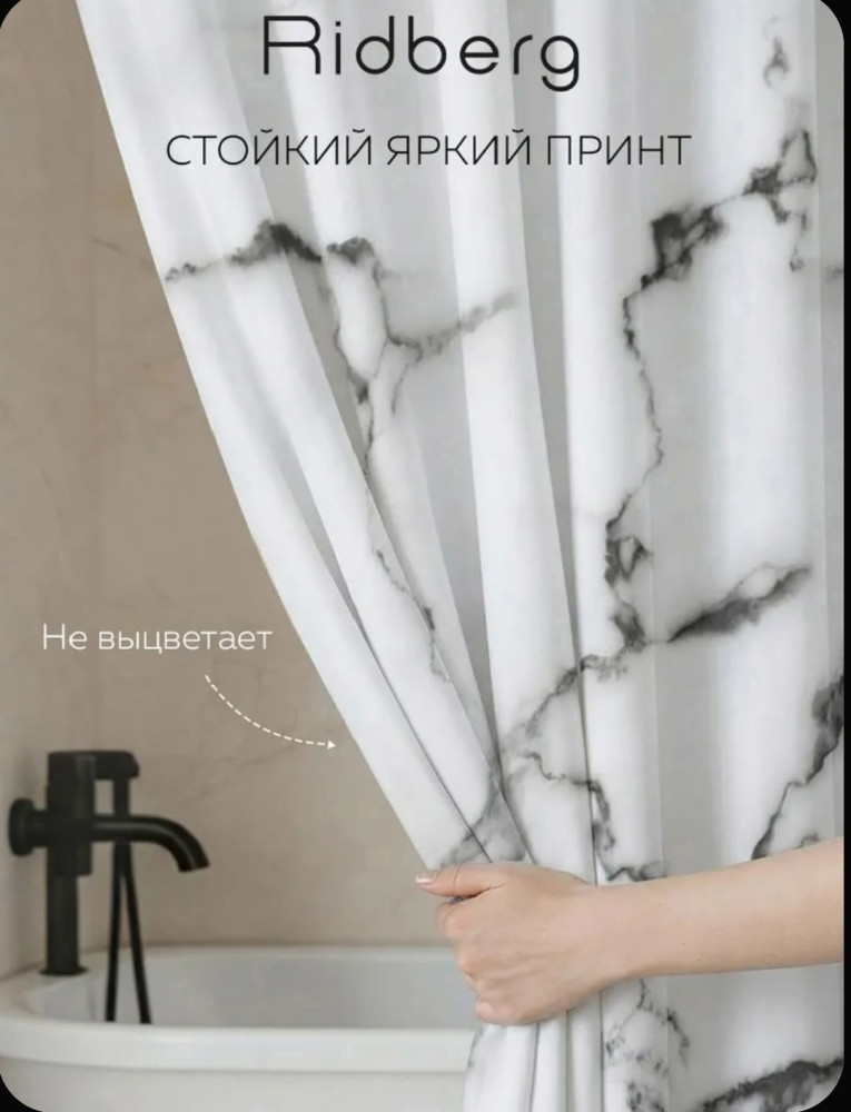 Тканевая штора для ванной комнаты купить в Интернет-магазине Садовод База - цена 450 руб Садовод интернет-каталог