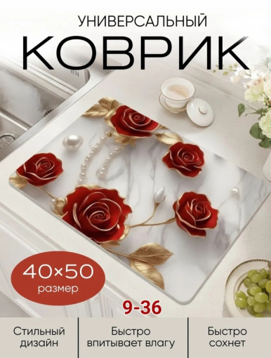 Коврик для сушки посуды САДОВОД официальный интернет-каталог