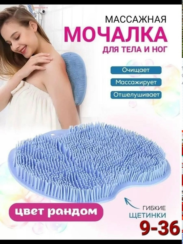 Коврик мочалка массажный купить в Интернет-магазине Садовод База - цена 100 руб Садовод интернет-каталог
