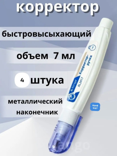 Корректирующий карандаш САДОВОД официальный интернет-каталог