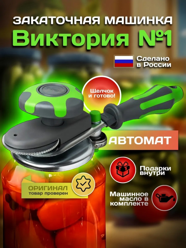 Закаточная машинка купить в Интернет-магазине Садовод База - цена 450 руб Садовод интернет-каталог