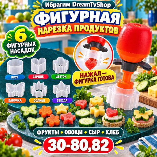 Набор для фигурной нарезки продуктов САДОВОД официальный интернет-каталог