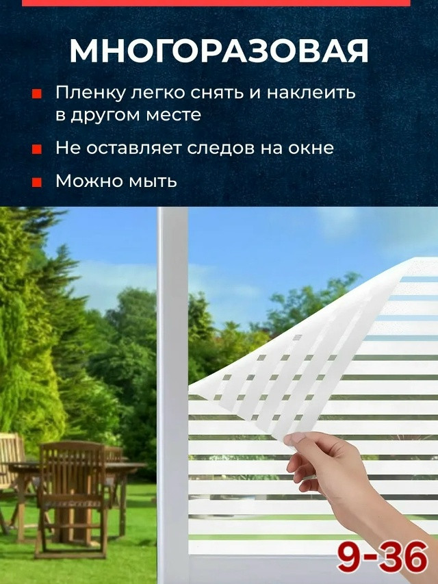 Пленка на окно купить в Интернет-магазине Садовод База - цена 250 руб Садовод интернет-каталог