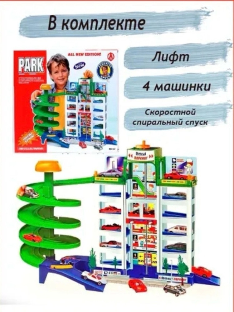 детский гараж купить в Интернет-магазине Садовод База - цена 1250 руб Садовод интернет-каталог