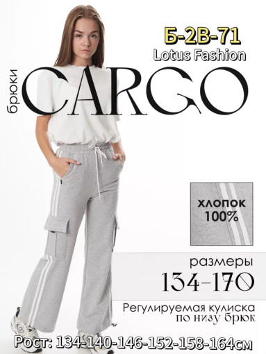 Новые брюки карго САДОВОД официальный интернет-каталог