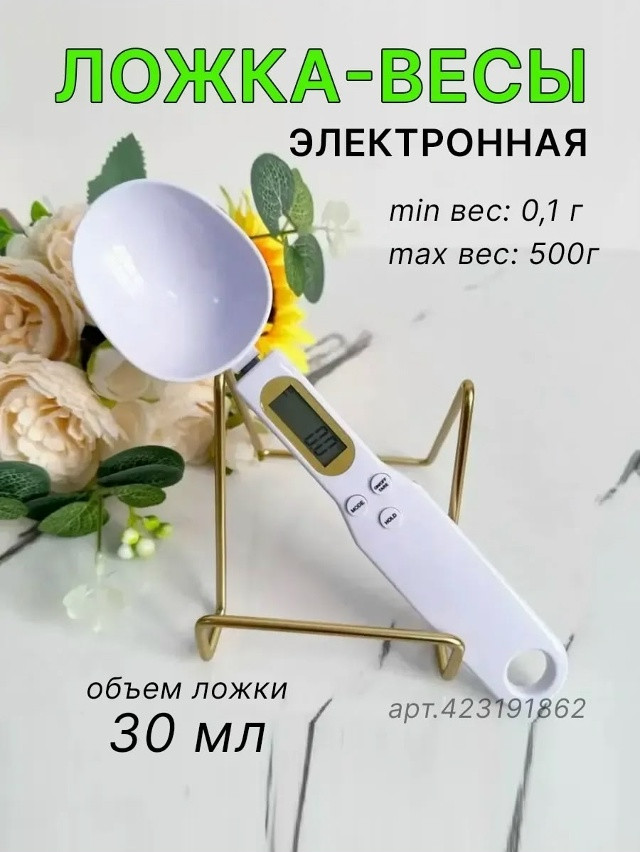 Электронная мерная ложка купить в Интернет-магазине Садовод База - цена 190 руб Садовод интернет-каталог