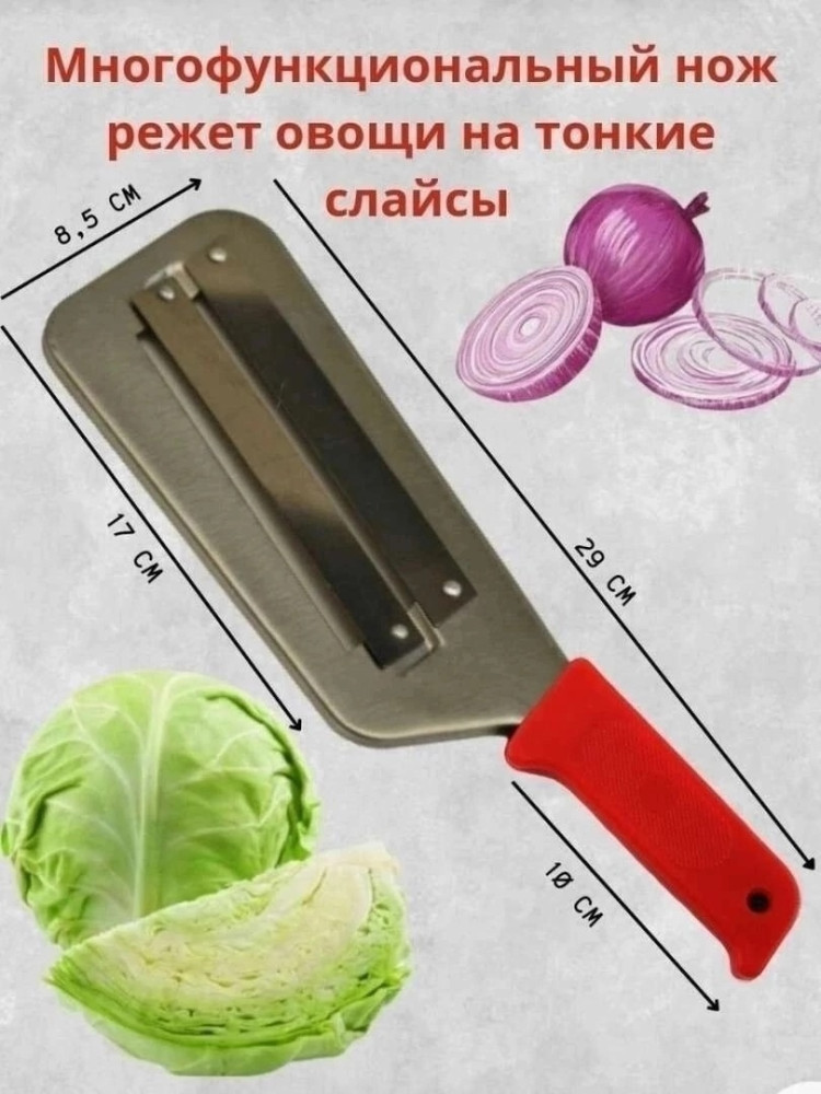 Нож для шинкования капусты купить в Интернет-магазине Садовод База - цена 130 руб Садовод интернет-каталог