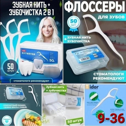 Зубная нить с зубочисткой САДОВОД официальный интернет-каталог