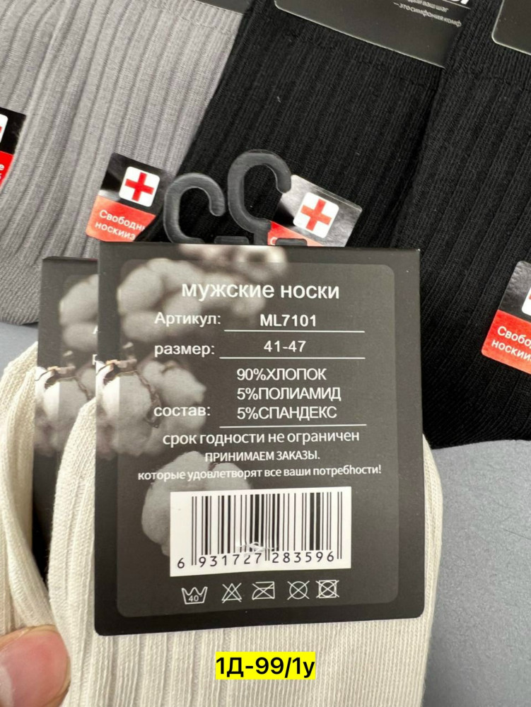 Носки для мужчин, хлопок