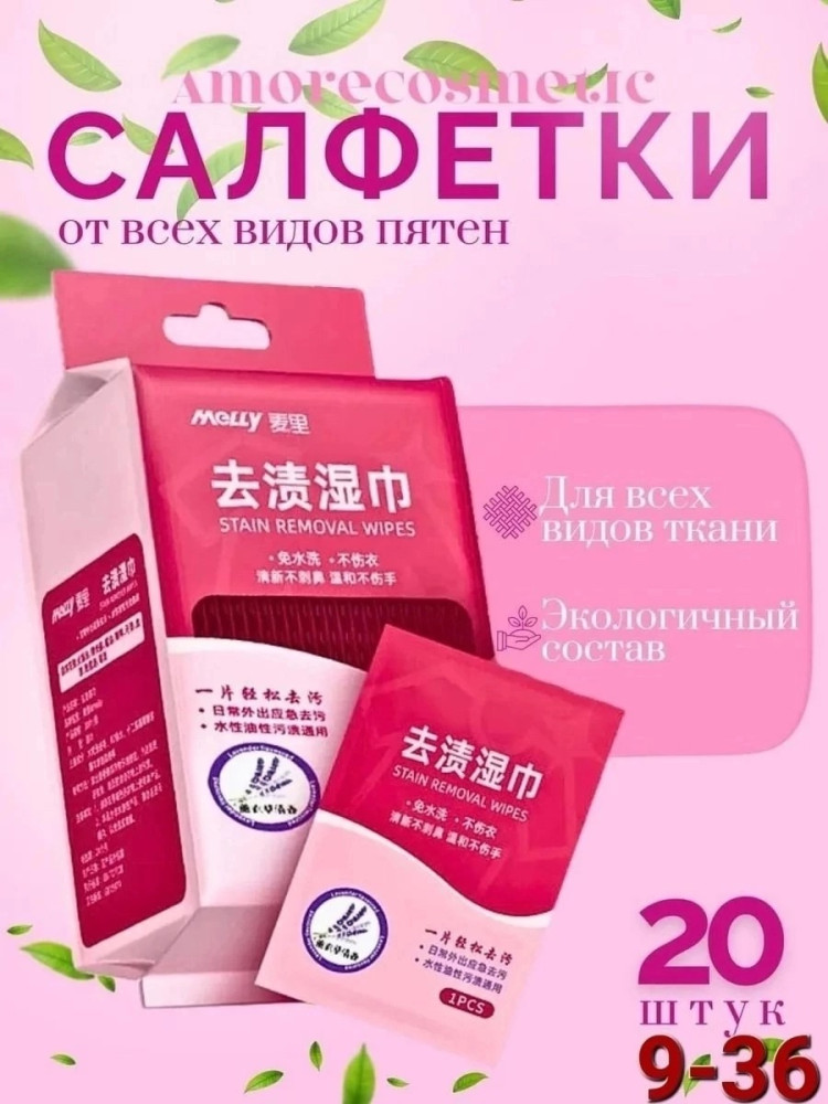 Салфетки от пятен купить в Интернет-магазине Садовод База - цена 80 руб Садовод интернет-каталог
