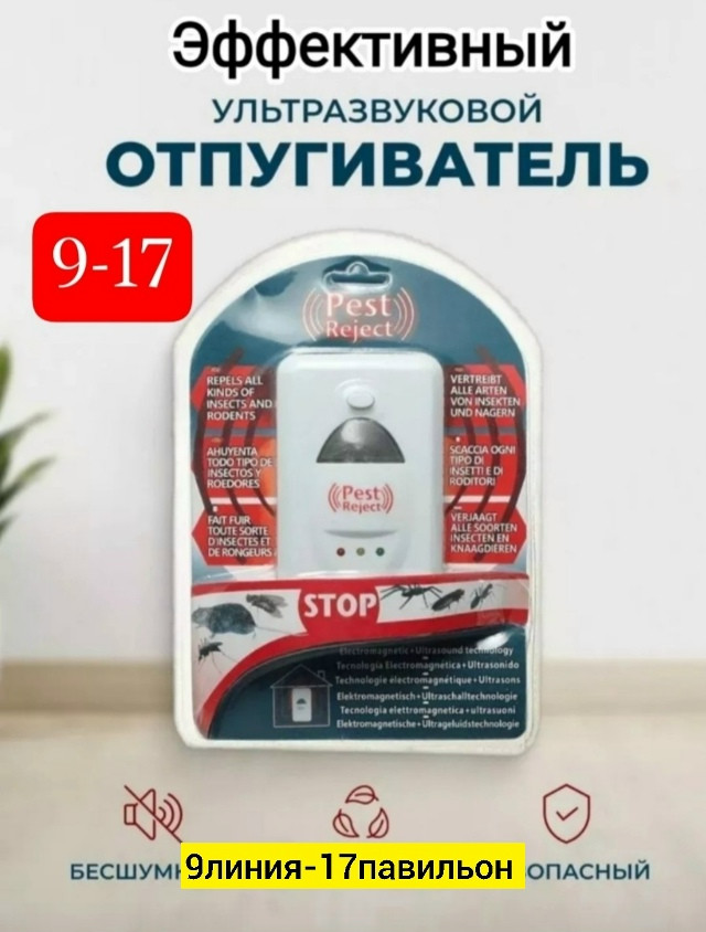 Ультразвуковой отпугиватель купить в Интернет-магазине Садовод База - цена 100 руб Садовод интернет-каталог